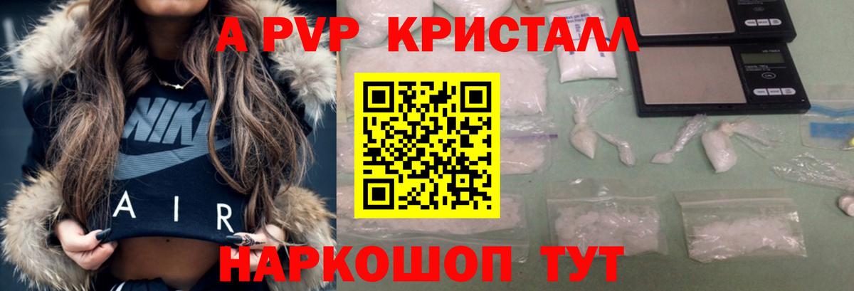 Alpha PVP  Alpha PVP кристаллы  дарнет шоп  Уварово  Alpha PVP крисы CK  А ПВП Соль  Вход с VPN 