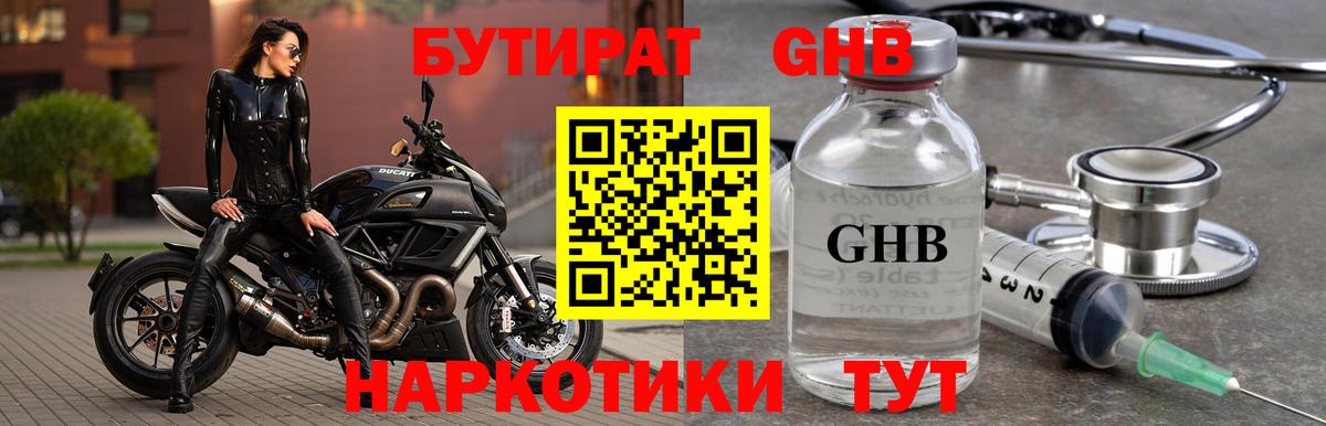 БУТИРАТ жидкий экстази  Вход с VPN  Уварово 