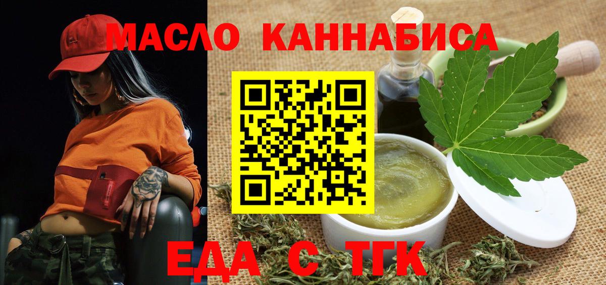Еда ТГК конопля  Вход с VPN  Уварово 