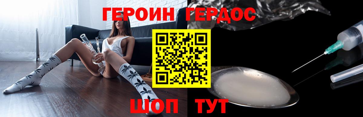 ГЕРОИН VHQ Уварово