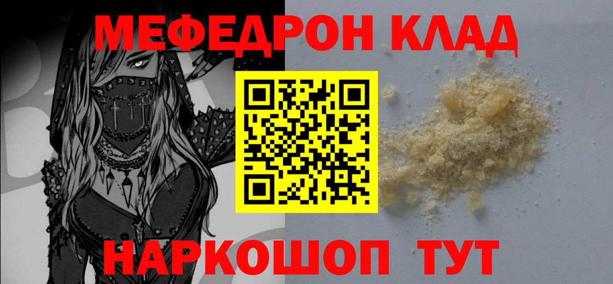 МЕФ  Вход с VPN  МЯУ-МЯУ  Уварово  гидра ссылка  Меф мяу мяу 