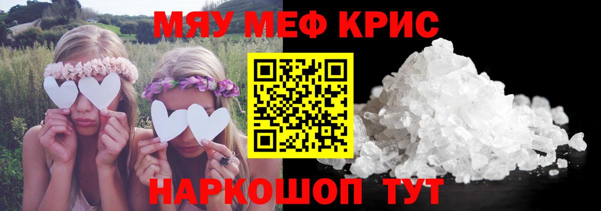 Меф мяу мяу Уварово