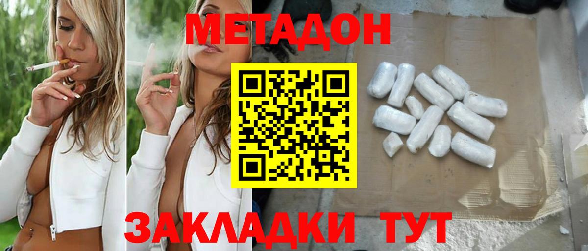 МЕТАДОН кристалл  Метадон methadone  Вход с VPN  Уварово 