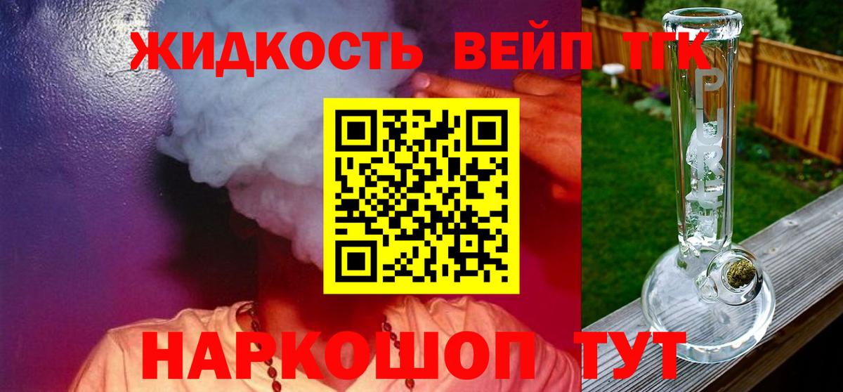 ТГК концентрат  Вход с VPN  Уварово 